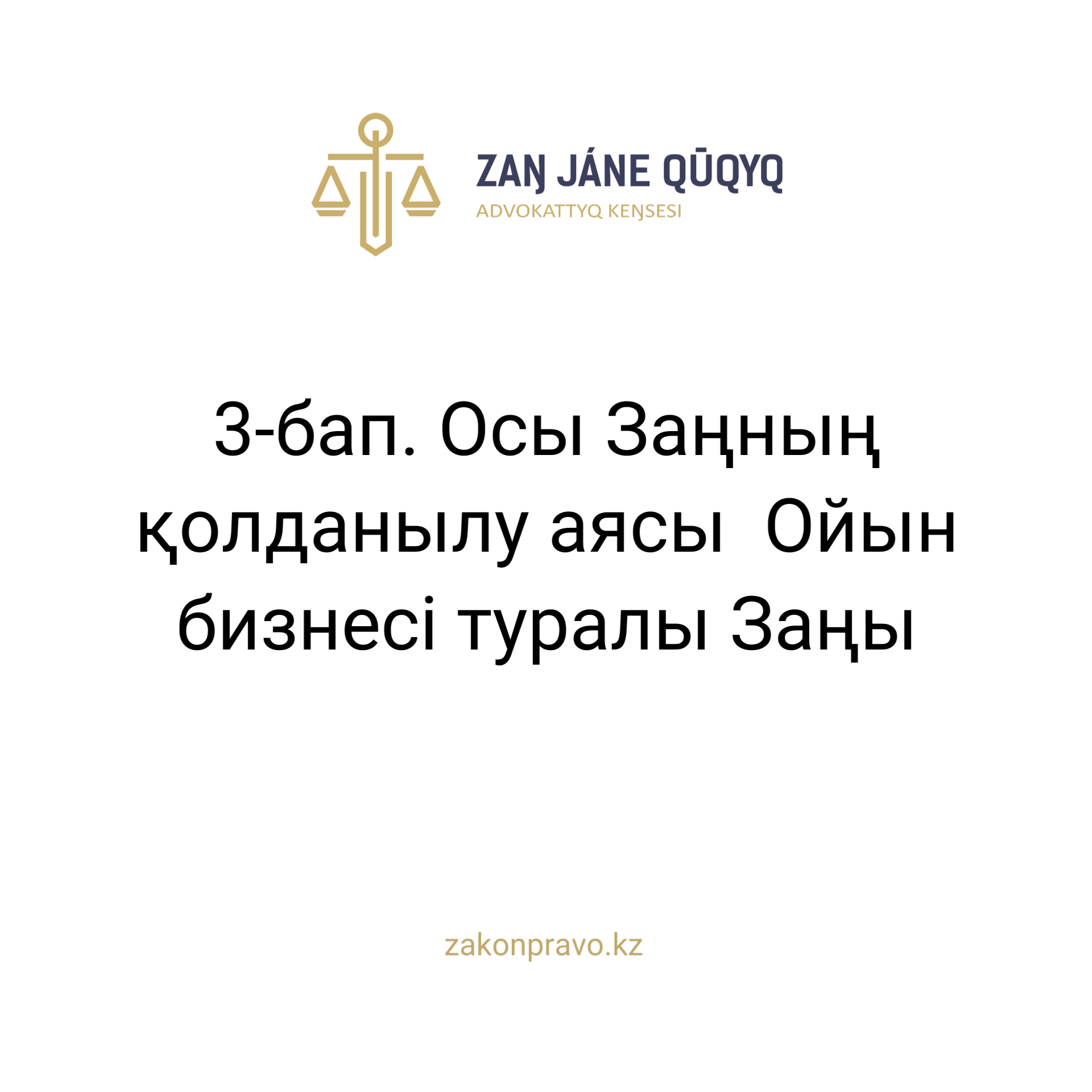 АMANAT партиясы және Заң және Құқық адвокаттық кеңсесінің серіктестігі аясында елге тегін заң көмегі көрсетілді